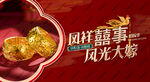 珠宝婚嫁季