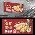 煎饺