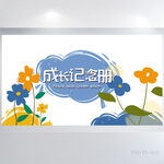 成长纪念册儿童成长手册展板海报