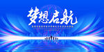 梦想起航