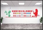教师办公室文化墙