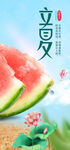 立夏
