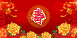 寿宴 