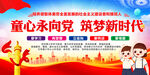 童心永向党