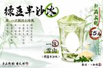 绿豆沙冰