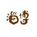 淄博书法
