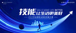 技能大赛
