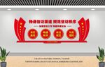 信访局文化墙