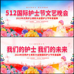 护士节