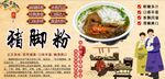 猪脚粉工装墙