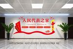 人大文化墙
