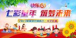 六一儿童节舞台背景