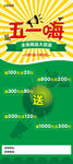 五一促销广告