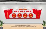 党建文化墙