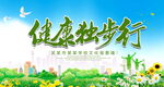 健康独步行