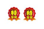 奖品奖牌礼品贴