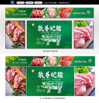 猪肉广告