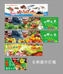生鲜超市灯箱.
