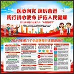 医师节