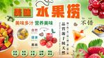 水果捞工装背景墙