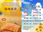 手撕面包