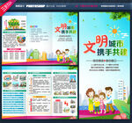 文明城市三折页