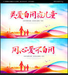 自闭症海报