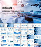 医疗科技PPT