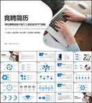 岗位竞聘个人简历生涯规划PPT