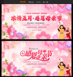 母亲节促销海报