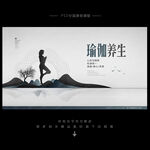 瑜伽海报