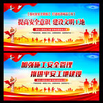 安全文明施工