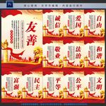 社会主义核心价值观