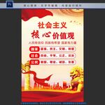 社会主义核心价值观