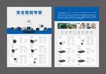 安防宣传单张
