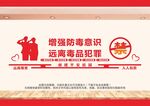 校园禁毒