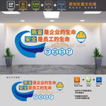 安全生产标语文化墙