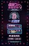 啤酒霓虹灯