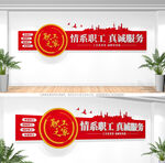 职工之家文化墙