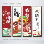 螺蛳粉