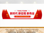新时代新征程新伟业 
