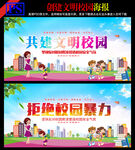 校园暴力