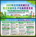 防灾减灾
