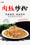 肉丝炒粉