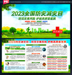 防灾减灾