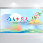 蓝色唯美中国风背景展板海报