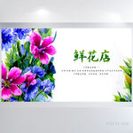 手绘水彩风鲜花店介绍展板海报