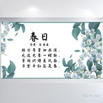 古诗词春日教学教育展板海报设计