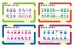 文明校园标语牌