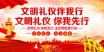 文明礼仪伴我行